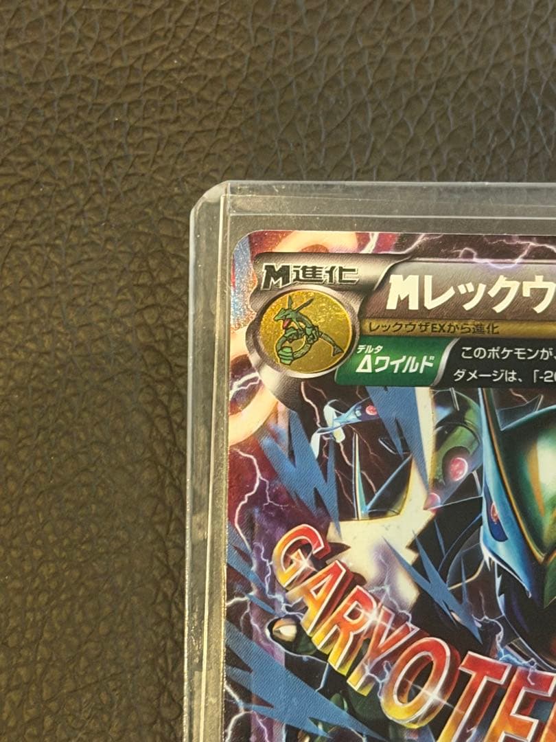MレックウザEX ポケモンカード
