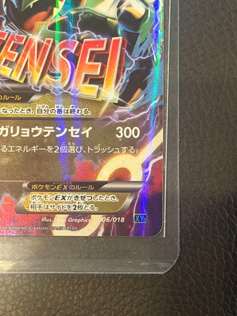 MレックウザEX ポケモンカード