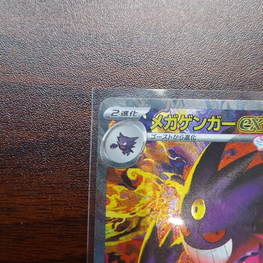 ポケモンカード　メガゲンガーex SAR MAセット