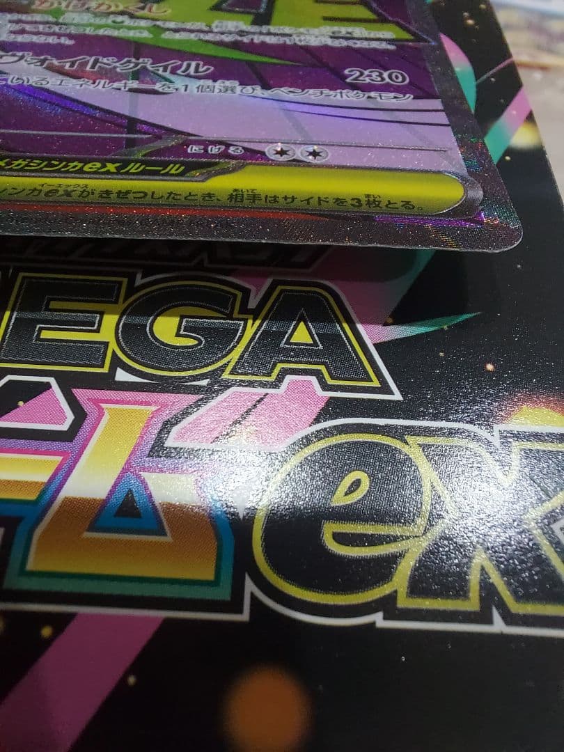 ポケモンカード　メガゲンガーex SAR MAセット