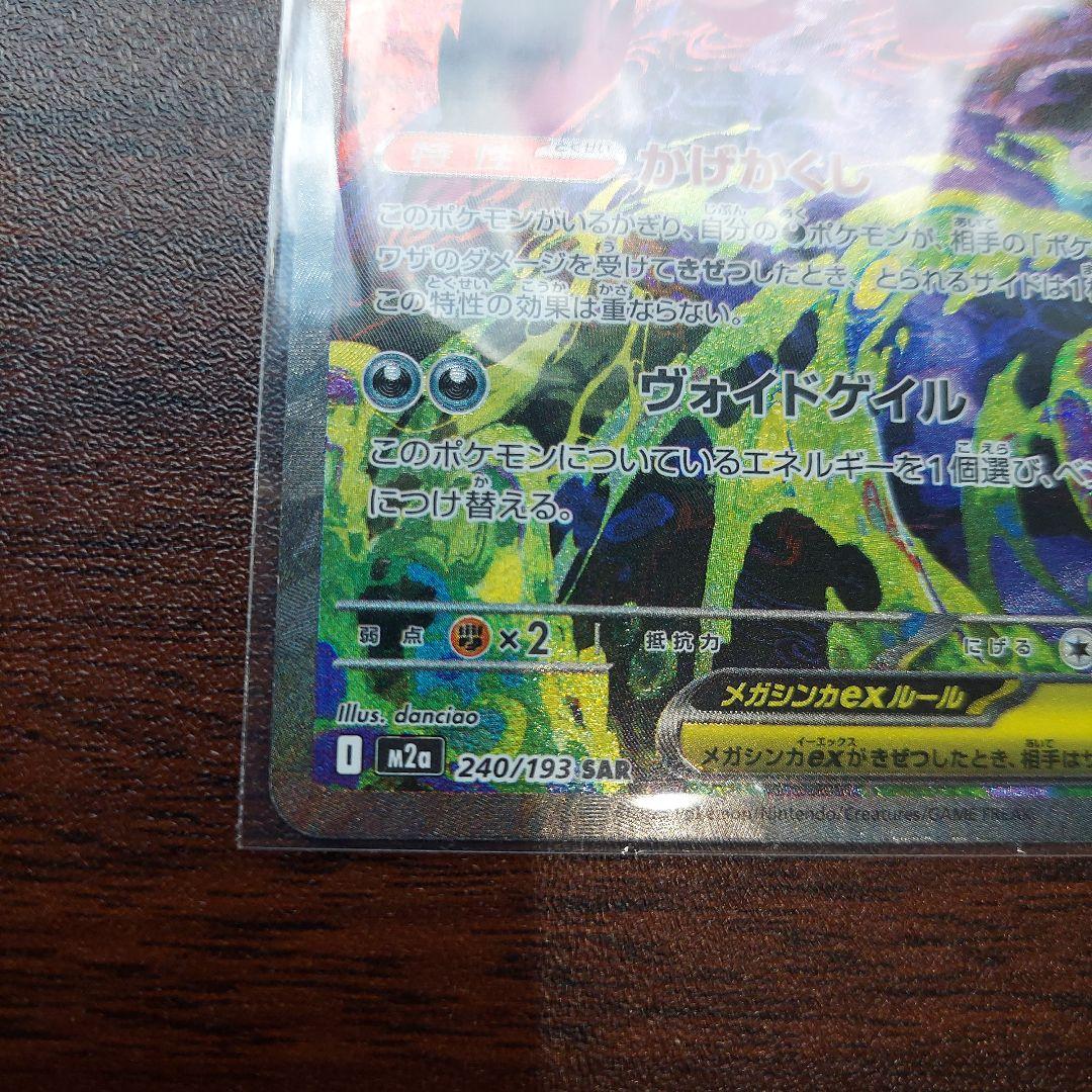 ポケモンカード　メガゲンガーex SAR MAセット