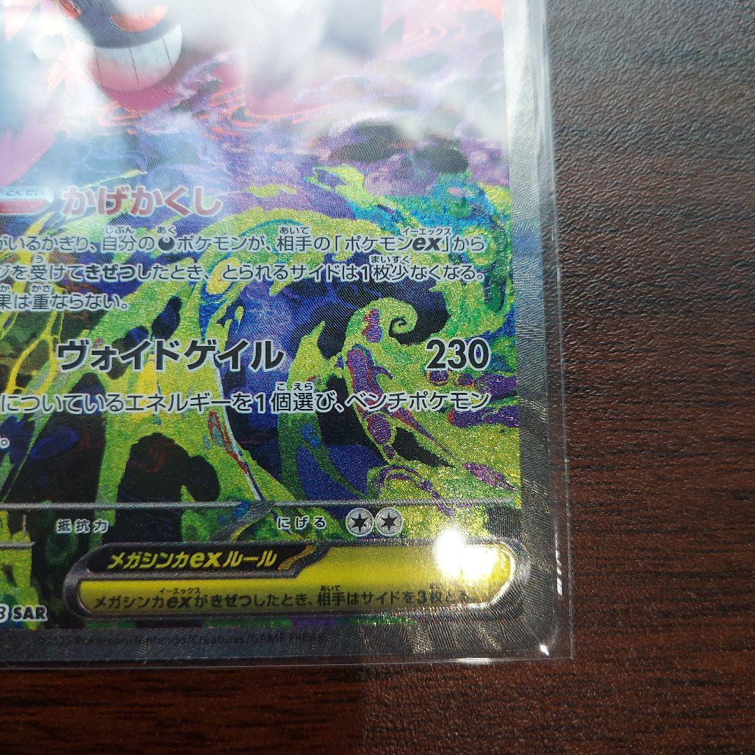 ポケモンカード　メガゲンガーex SAR MAセット