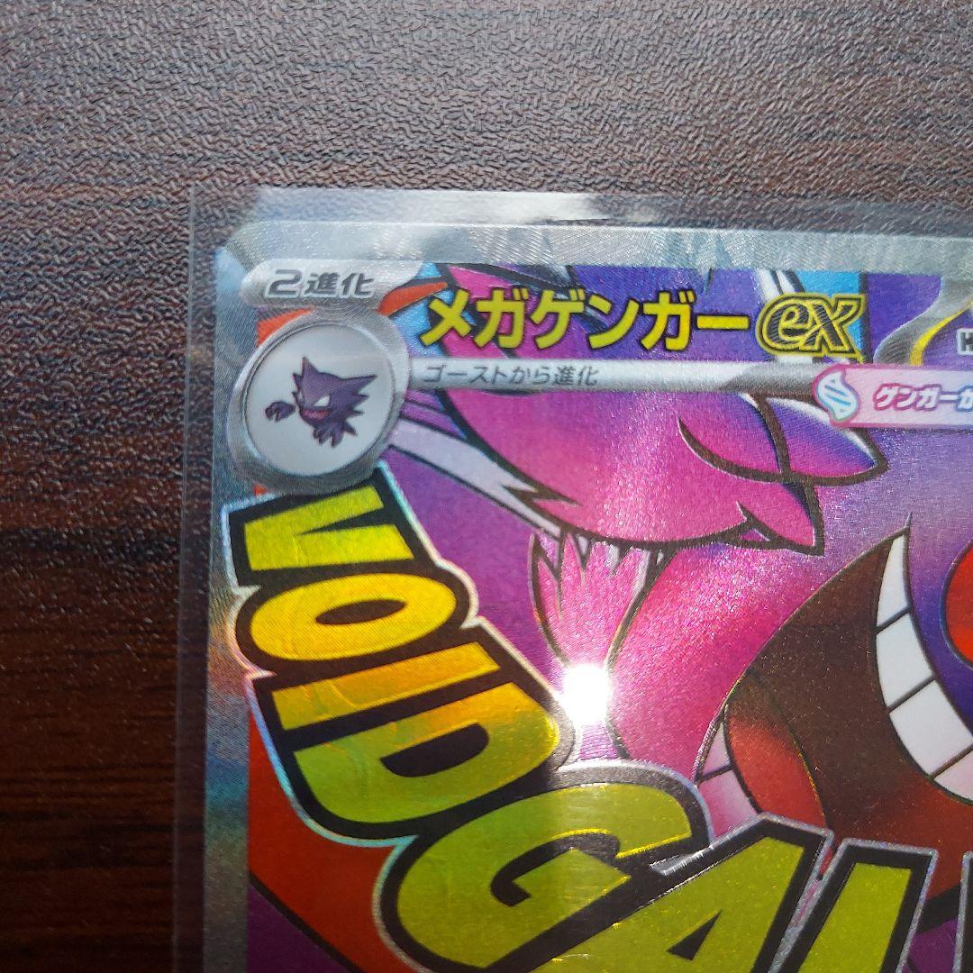 ポケモンカード　メガゲンガーex SAR MAセット