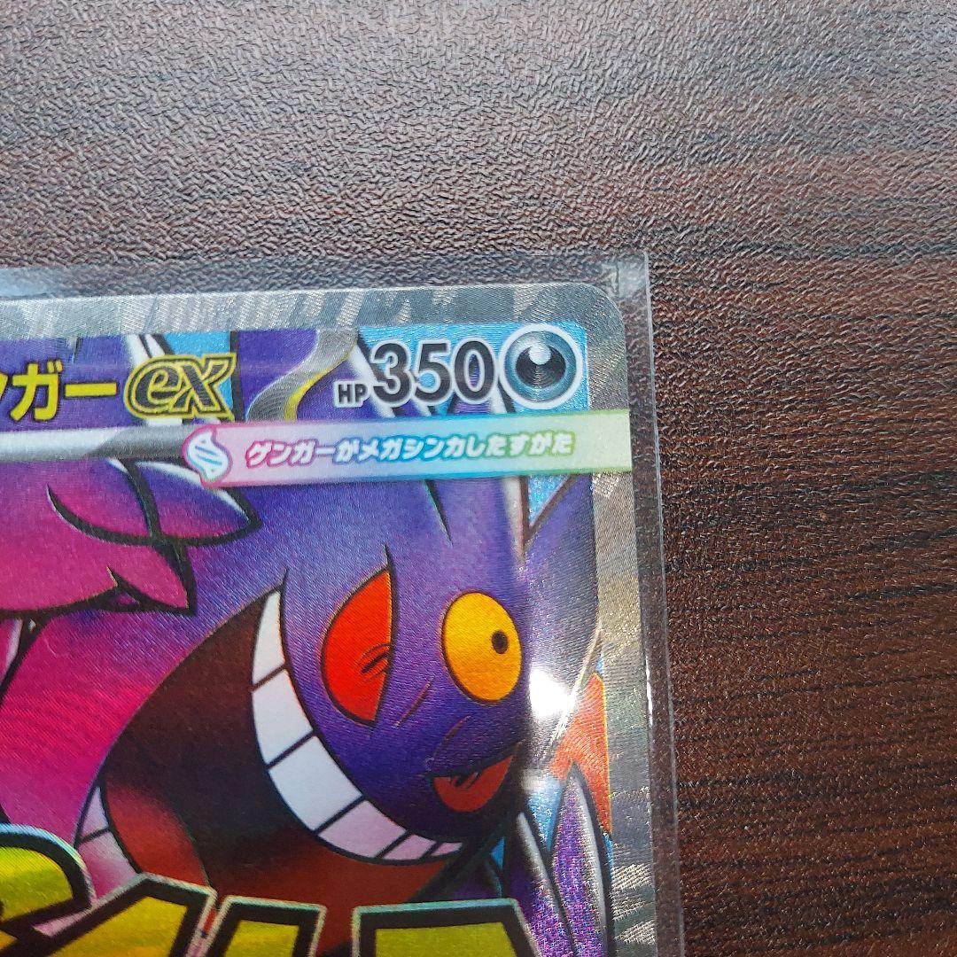 ポケモンカード　メガゲンガーex SAR MAセット