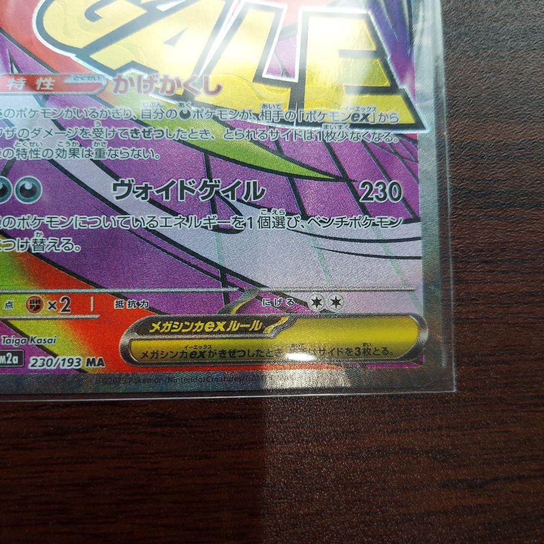 ポケモンカード　メガゲンガーex SAR MAセット