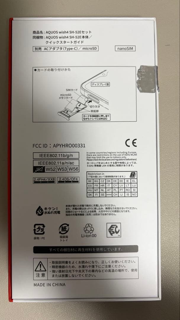 docomo AQUOS wish 4 ベージュ　美品