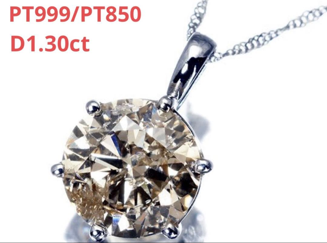PT999/PT850天然ブラウンダイヤモンド1.30ctネックレス　新品仕上げ
