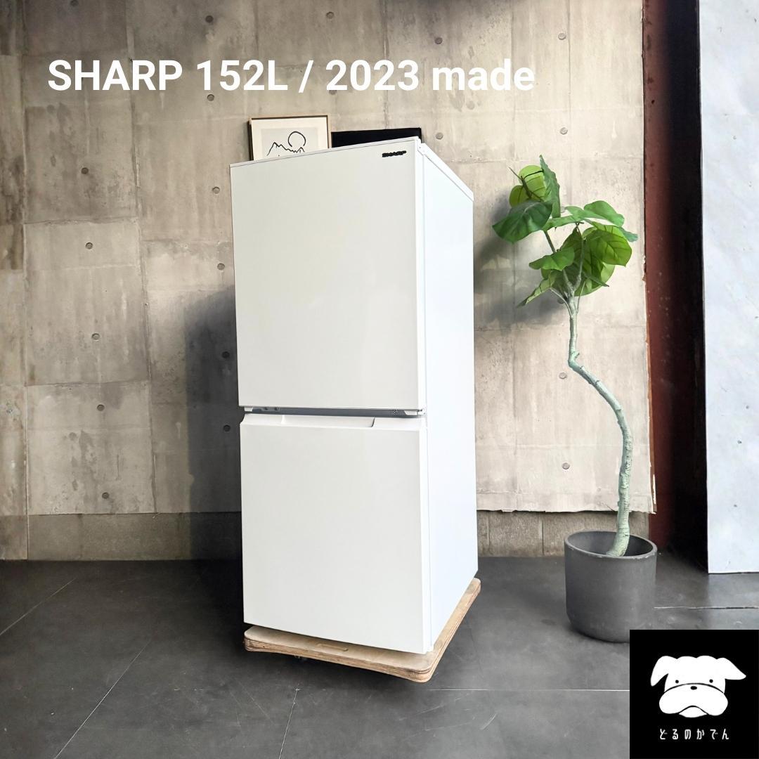設置まで✨ SHARP 一人暮らし用冷蔵庫 152L✨ 2023年製⭕️