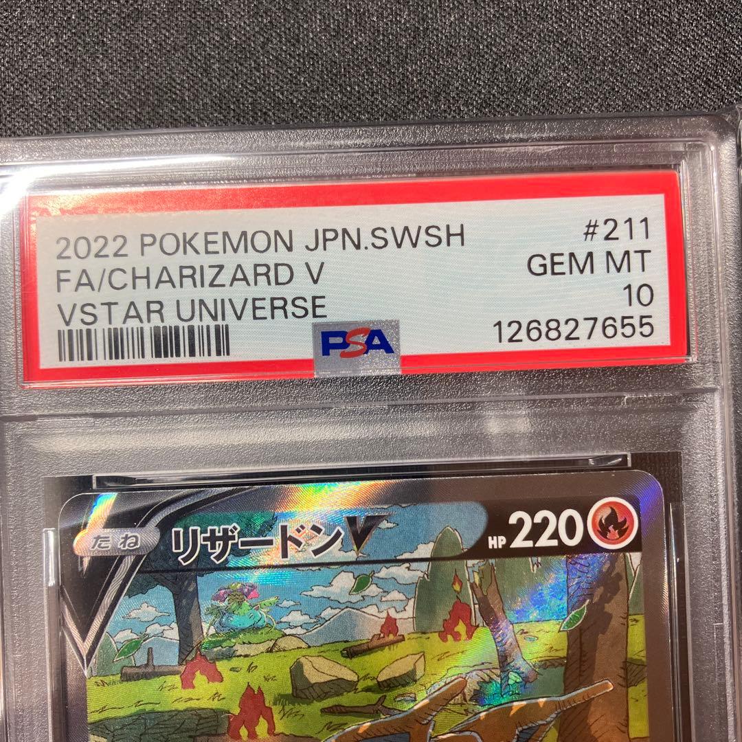 psa10リザードンV SAR S12a VSTARユニバース 211/172