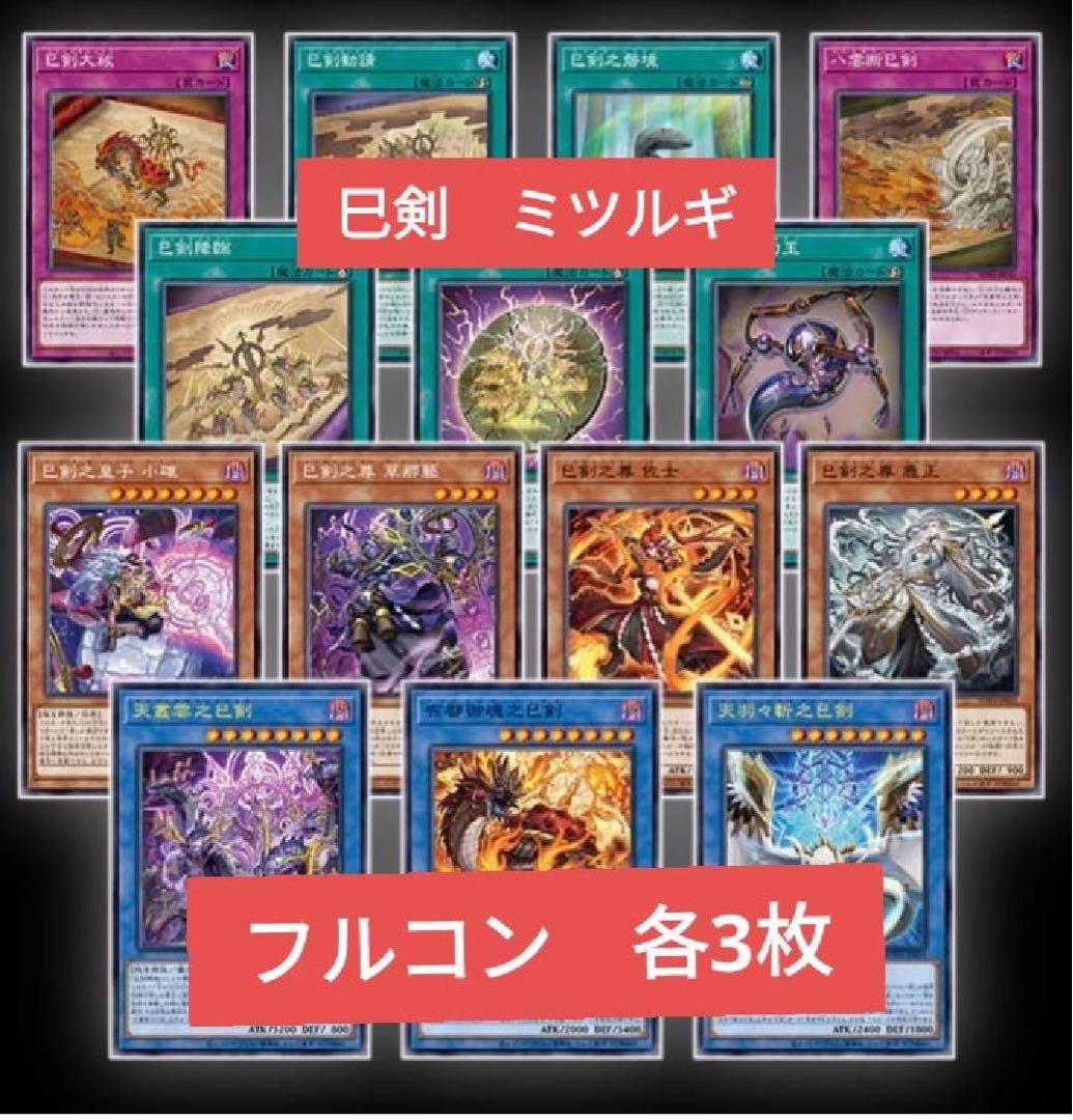 遊戯王OCG ミツルギ フルコン 各3枚セット