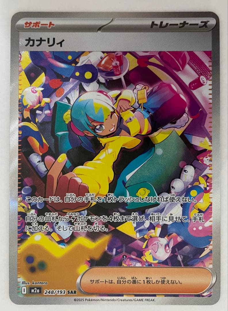 ポケモンカード　MEGA ドリーム ex サポート　カナリィ　SAR