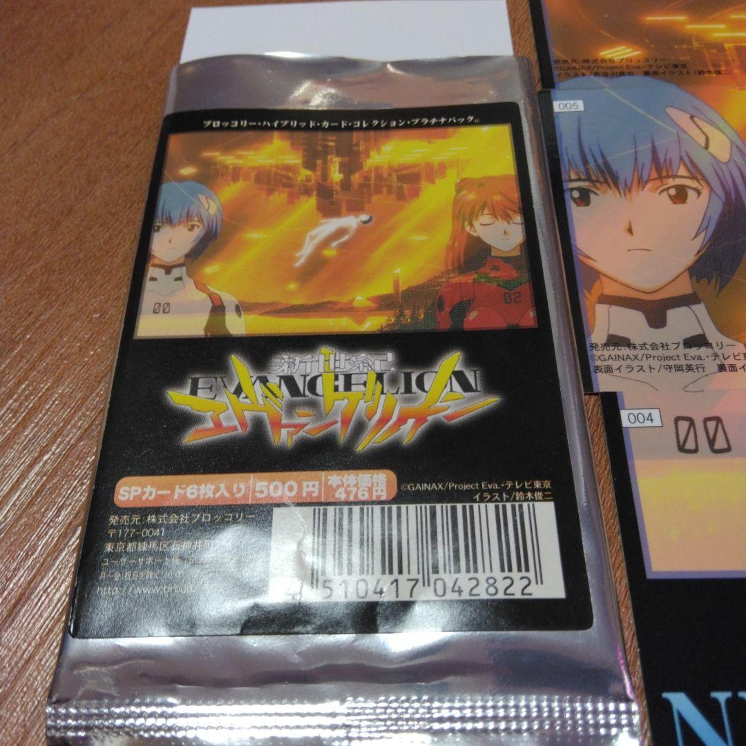 エヴァンゲリオントレーディングカードセット　激レア極美品