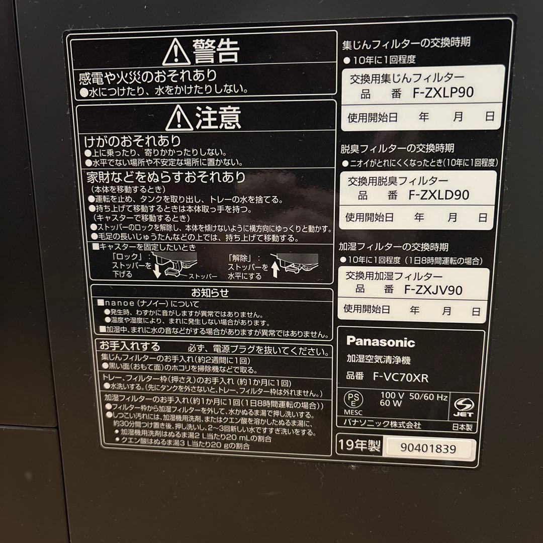 Panasonic F-VC70XR 空気清浄機
