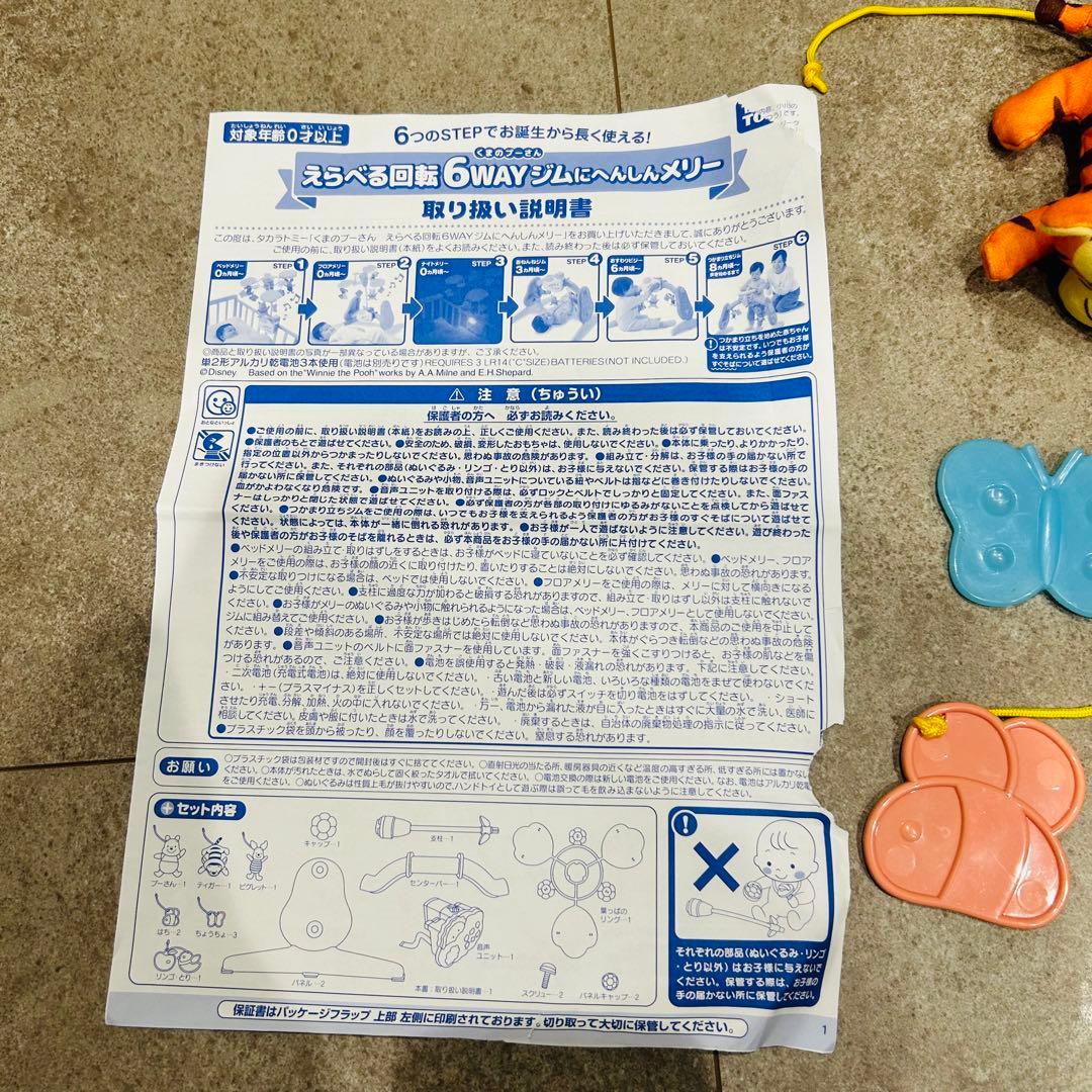 【最終値下！　欠品なし　説明書有】6wayジムにへんしんメリー　プーメリー