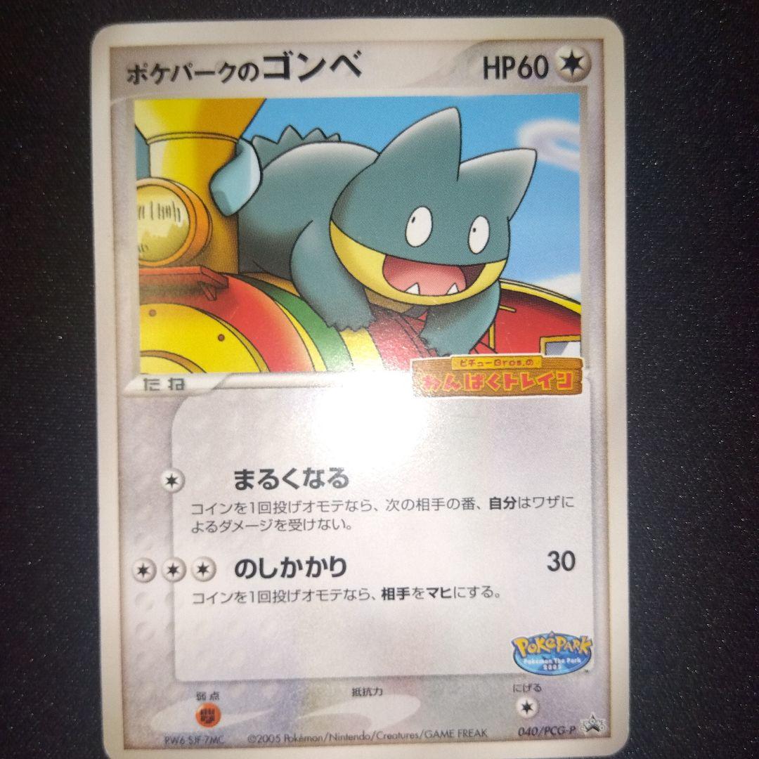 ポケパーク　グラードン　ゴンベ　ピカチュウ