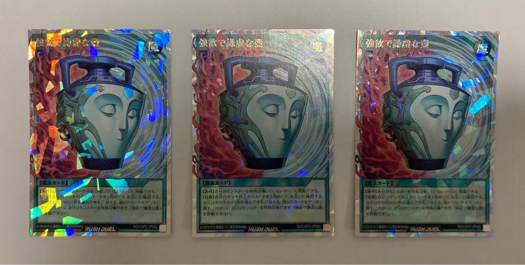 遊戯王ラッシュデュエル　強欲で謙虚な壺 オーバーラッシュ　3枚セット