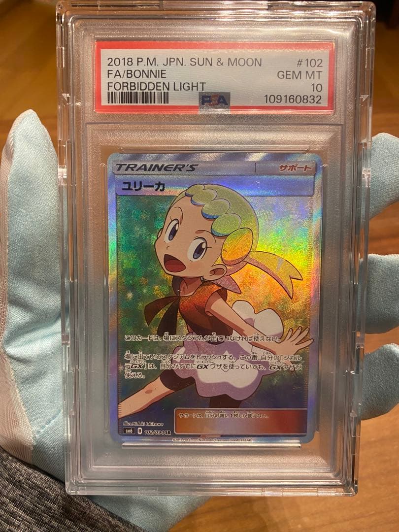 か*ず様 【PSA10】ユリーカ SR SM6 禁断の光 102/094