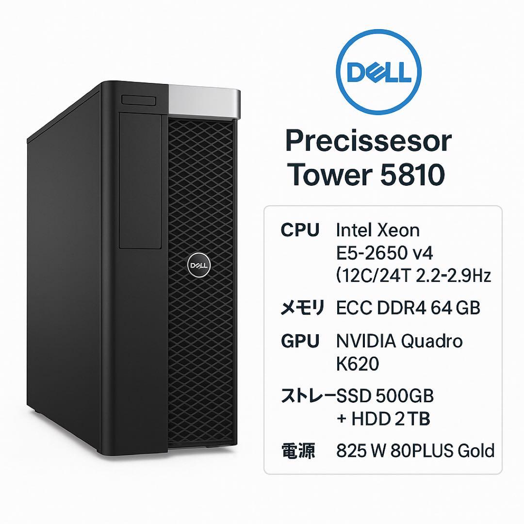 Windowsデスクトップ Dell T5810 E5-2650v4 64G SSD500+2TB K620