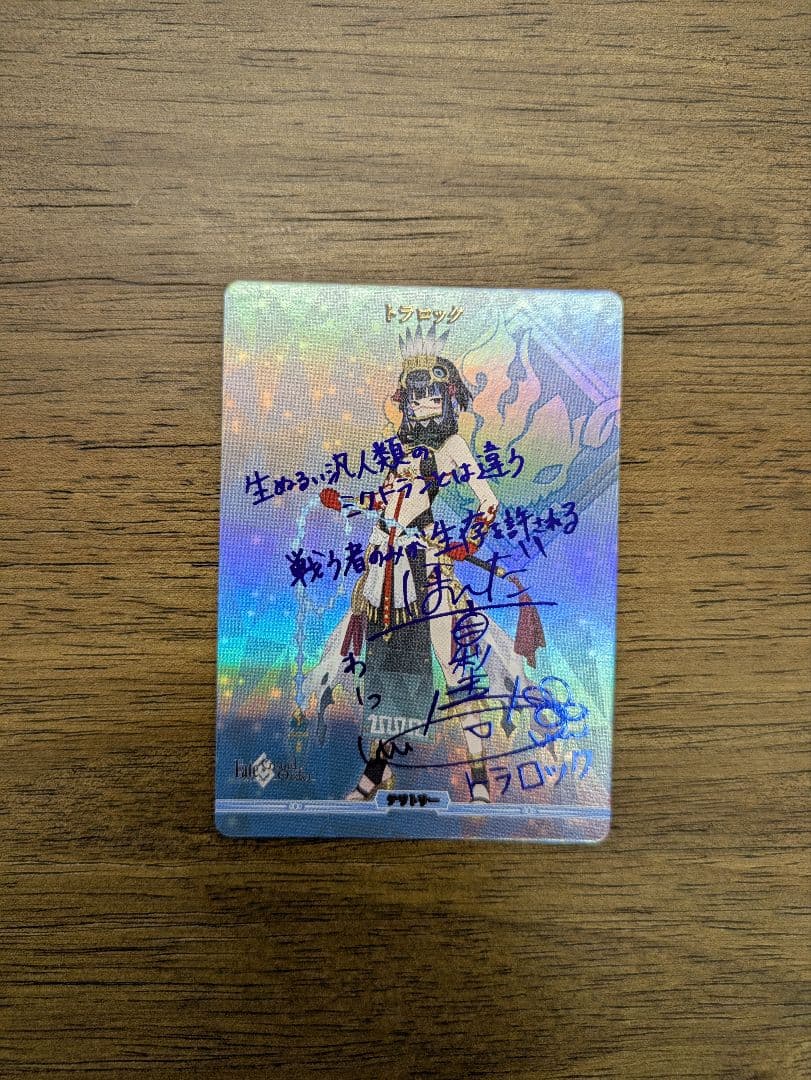 ビルディバイドブライト fgo トラロック テノチティトラン BT サイン