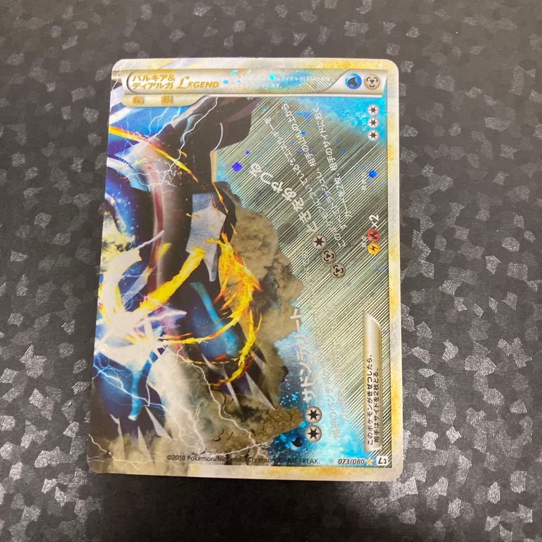 ポケモンカード パルキア＆ディアルガLEGEND