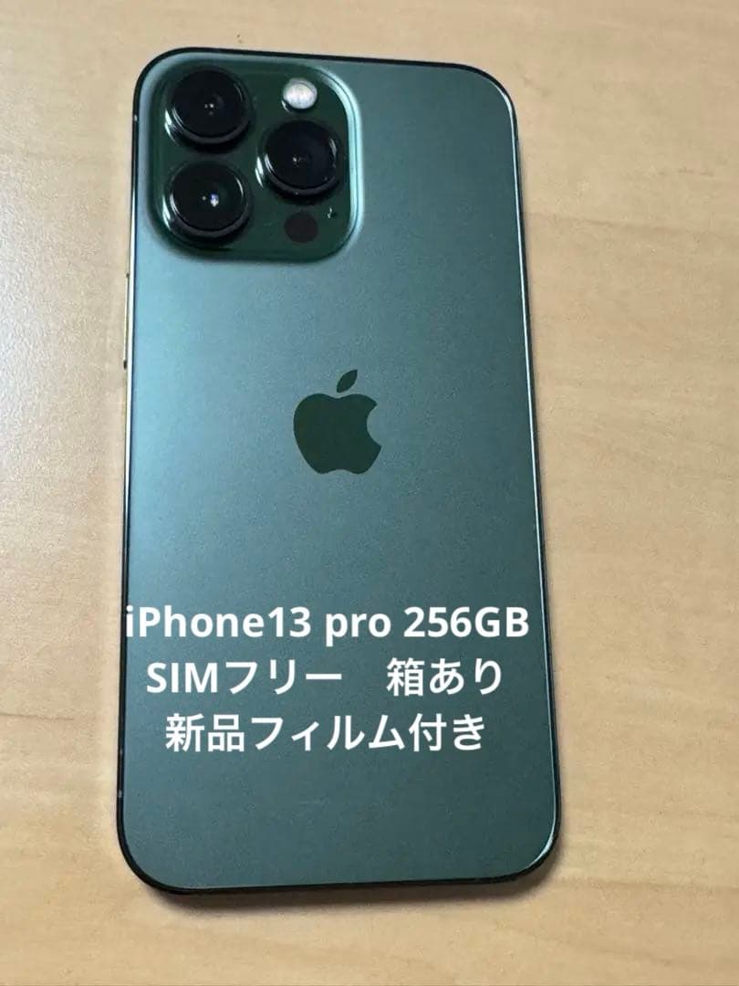 【美品】Apple iPhone 13 Pro 256GB SIMフリー