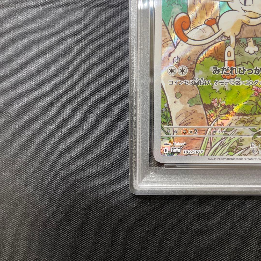 ニャース PROMO プロモカード 192/SV-P ポケカ PSA10