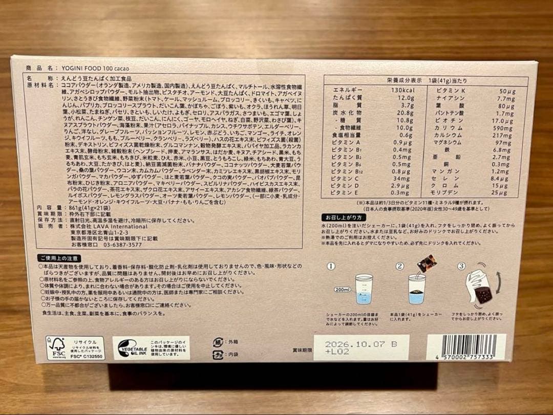 【新品】YOGINI FOOD 100 cacao 1箱 （21袋）