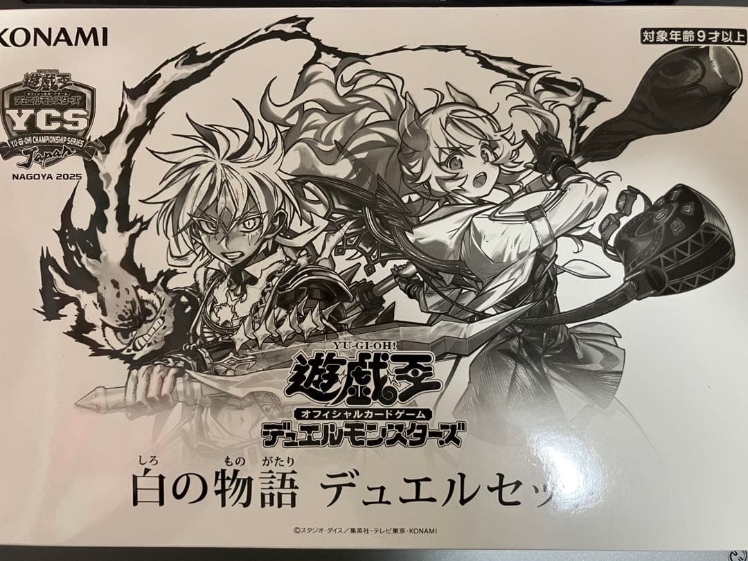 白の物語　デュエルセット　遊戯王 OCG