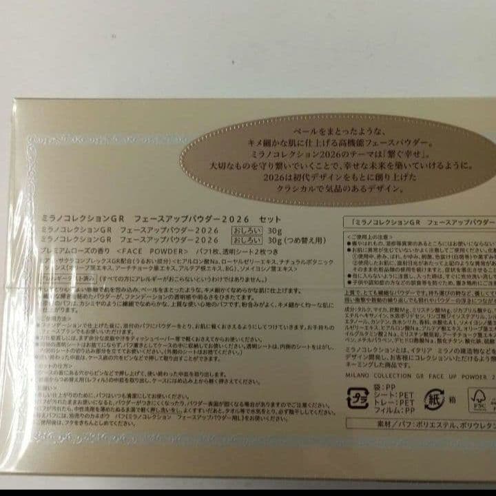 新発売！ミラノコレクションgr　フェースアップパウダー2026 セット