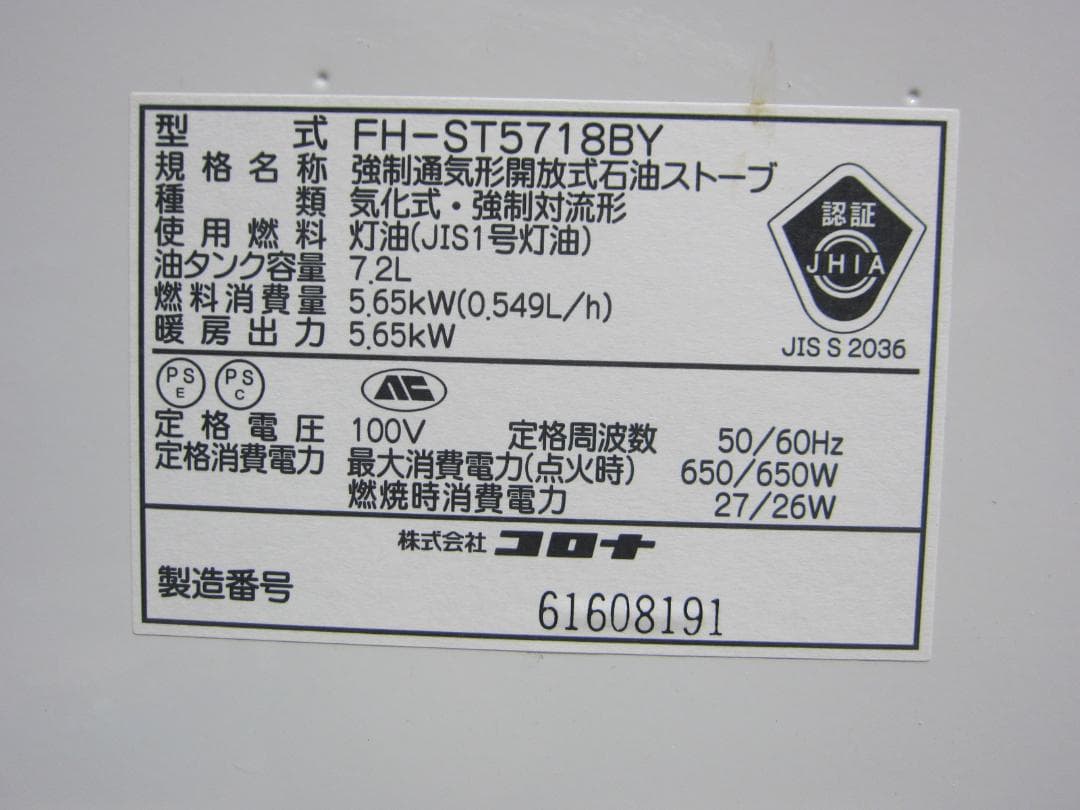 【S9672】整備済 石油ファンヒーター コロナ FH-ST5718BY