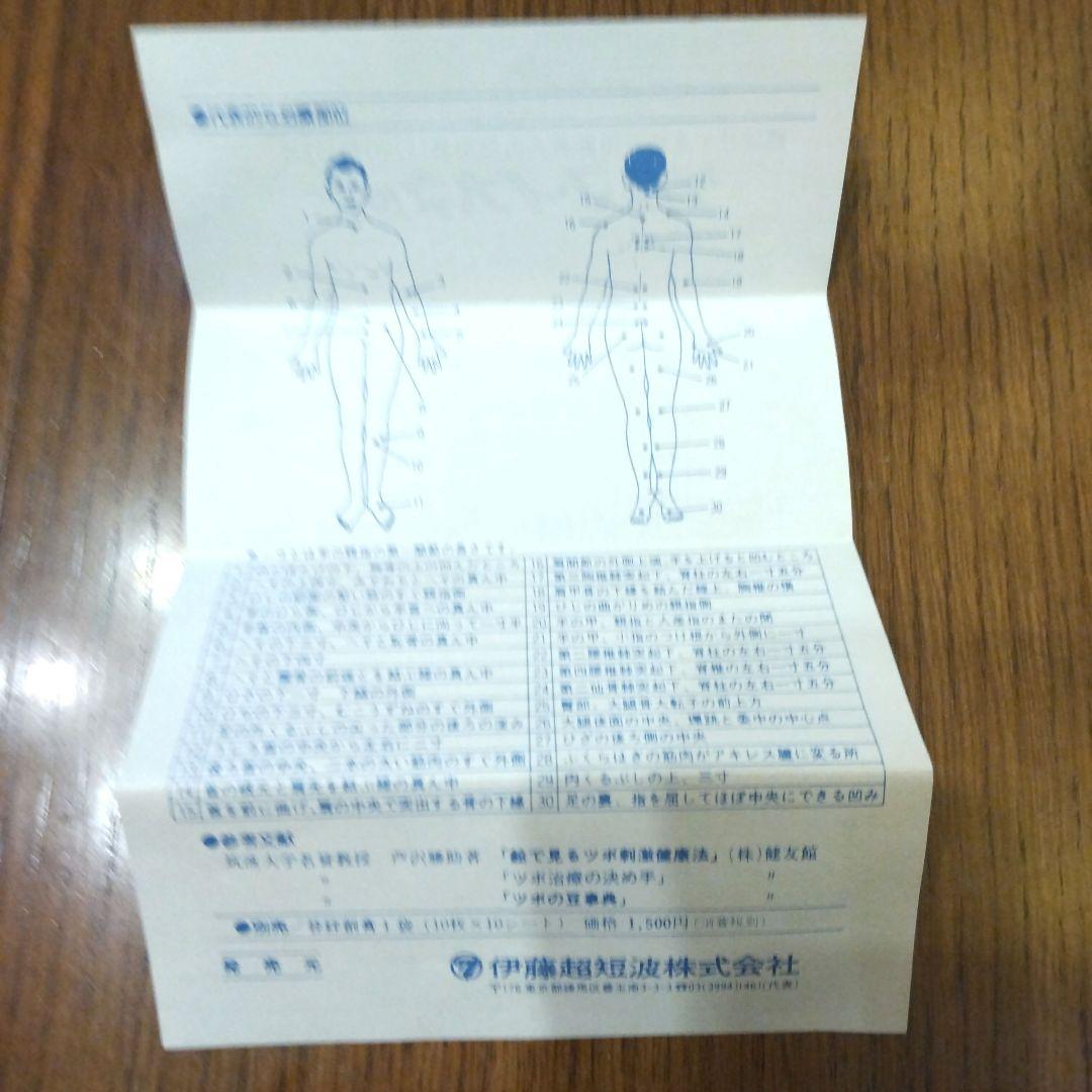 【肩こり解消】新品未使用イトーレーター　ゲルマ・イオネット