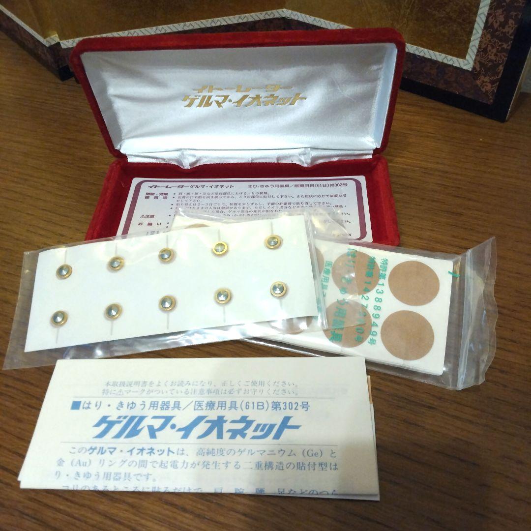 【肩こり解消】新品未使用イトーレーター　ゲルマ・イオネット