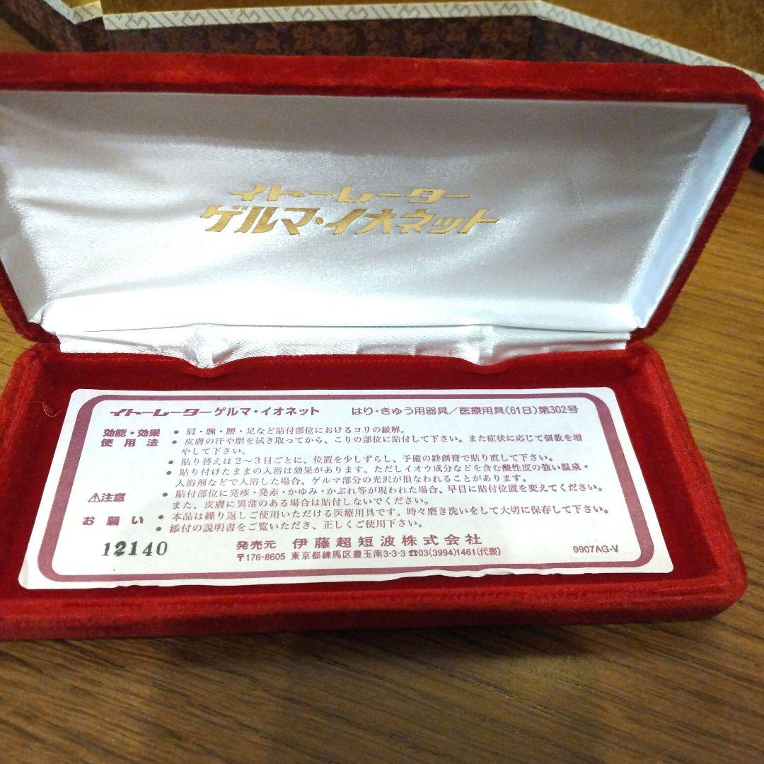 【肩こり解消】新品未使用イトーレーター　ゲルマ・イオネット
