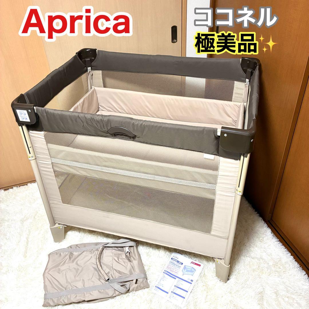 【極美品】Aprica アプリカ ココネル ベビーベッド 66041 説明書付き
