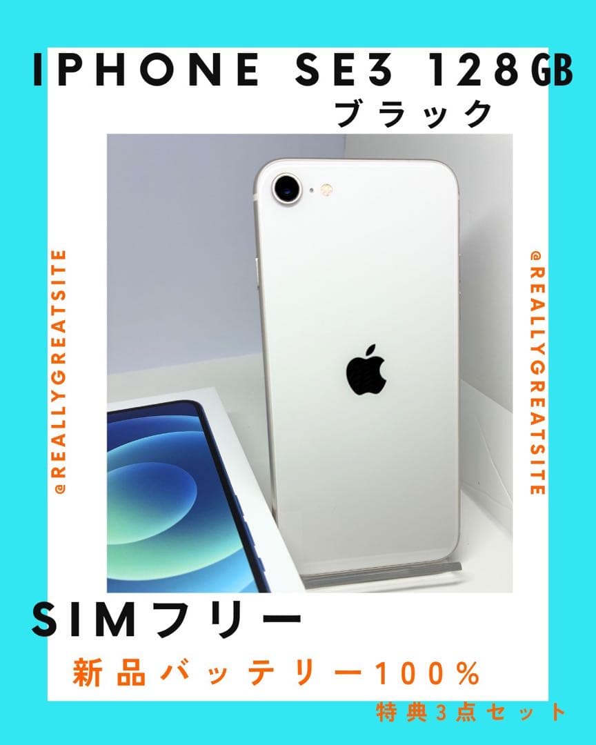 【極美品】iPhone SE3 64G スターライト　SIMフリー　新品バッテリ