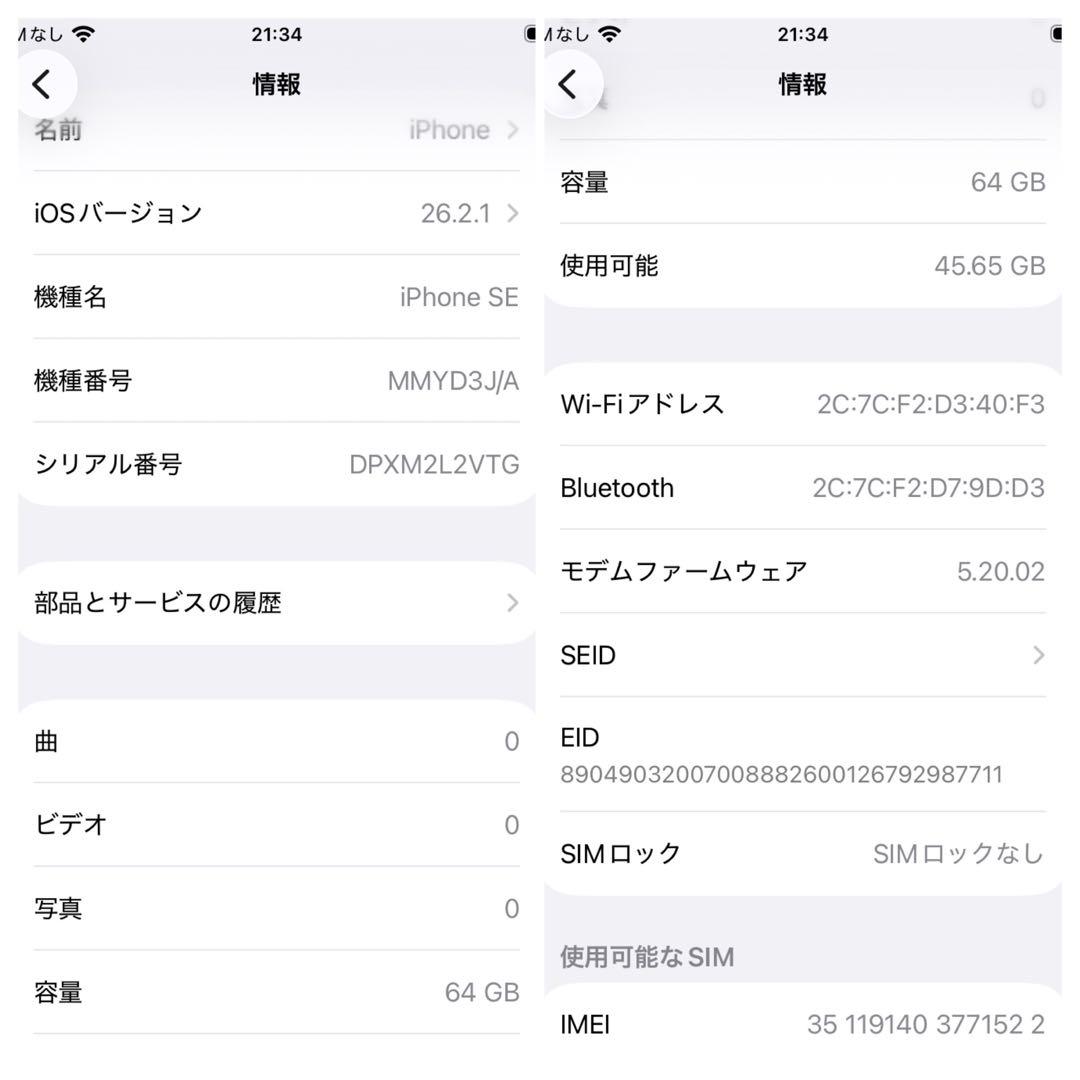 【極美品】iPhone SE3 64G スターライト　SIMフリー　新品バッテリ