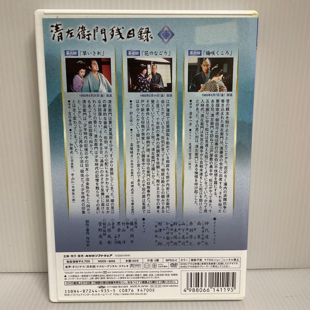 清左衛門 残日録 DVD-BOX 6枚組
