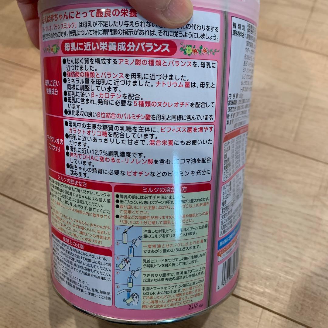 送料込　アイクレオ　ぴゅあ　すこやか　ほほえみ　粉ミルク まとめ売り