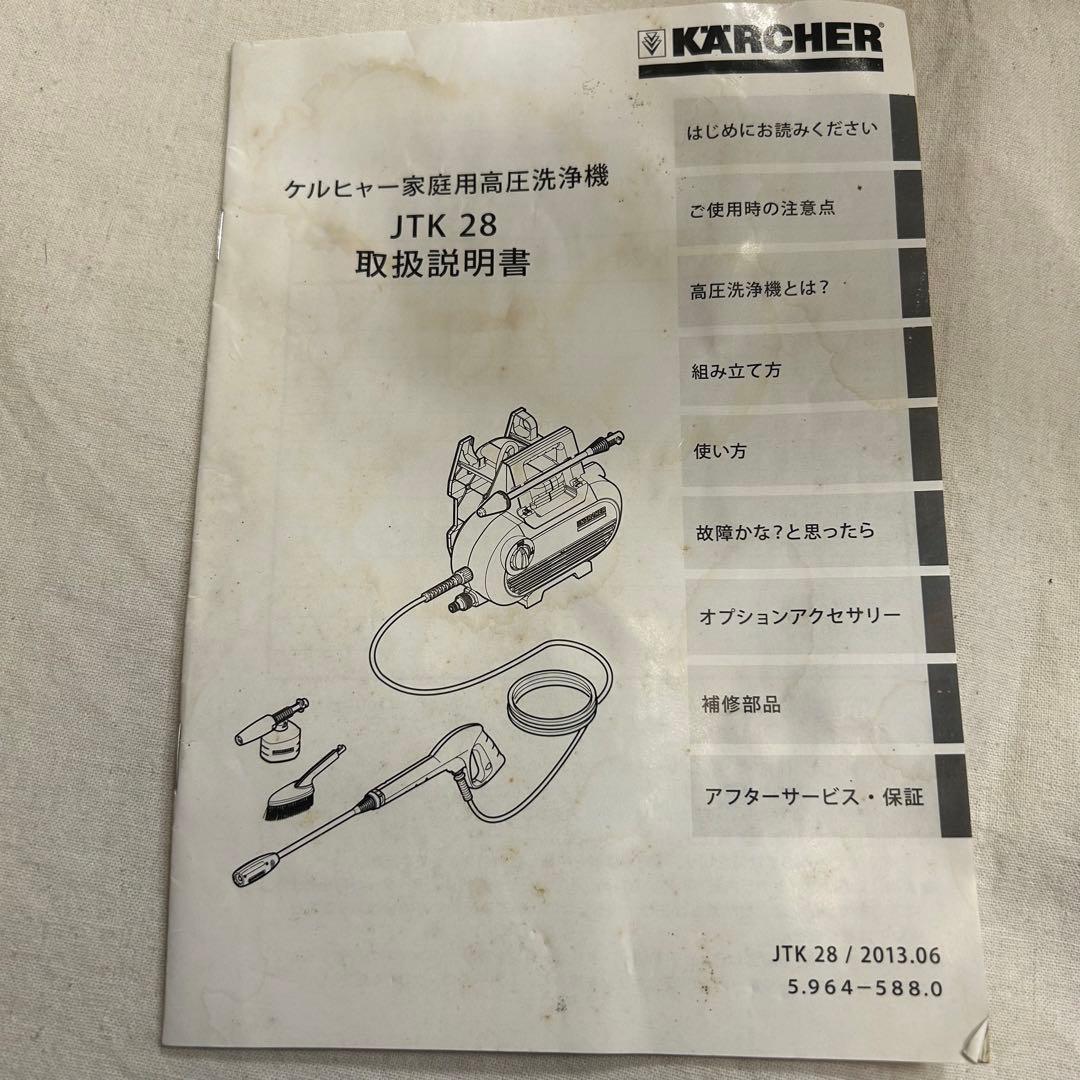 KARCHER ケルヒャー　JTK28 高圧洗浄機 洗浄機　ブラシ　自給ホース