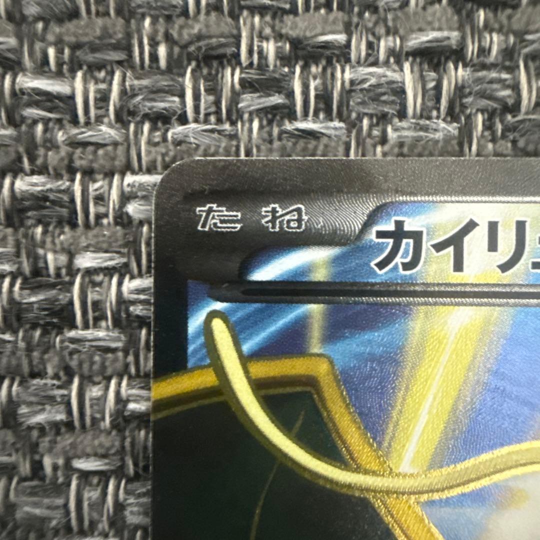 カイリューEX SR 100/096 2014