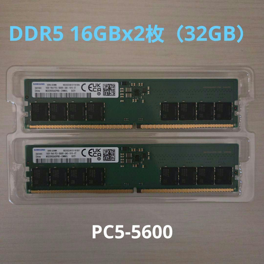Samsung 16GBx2枚 DDR5 メモリー PC5-5600