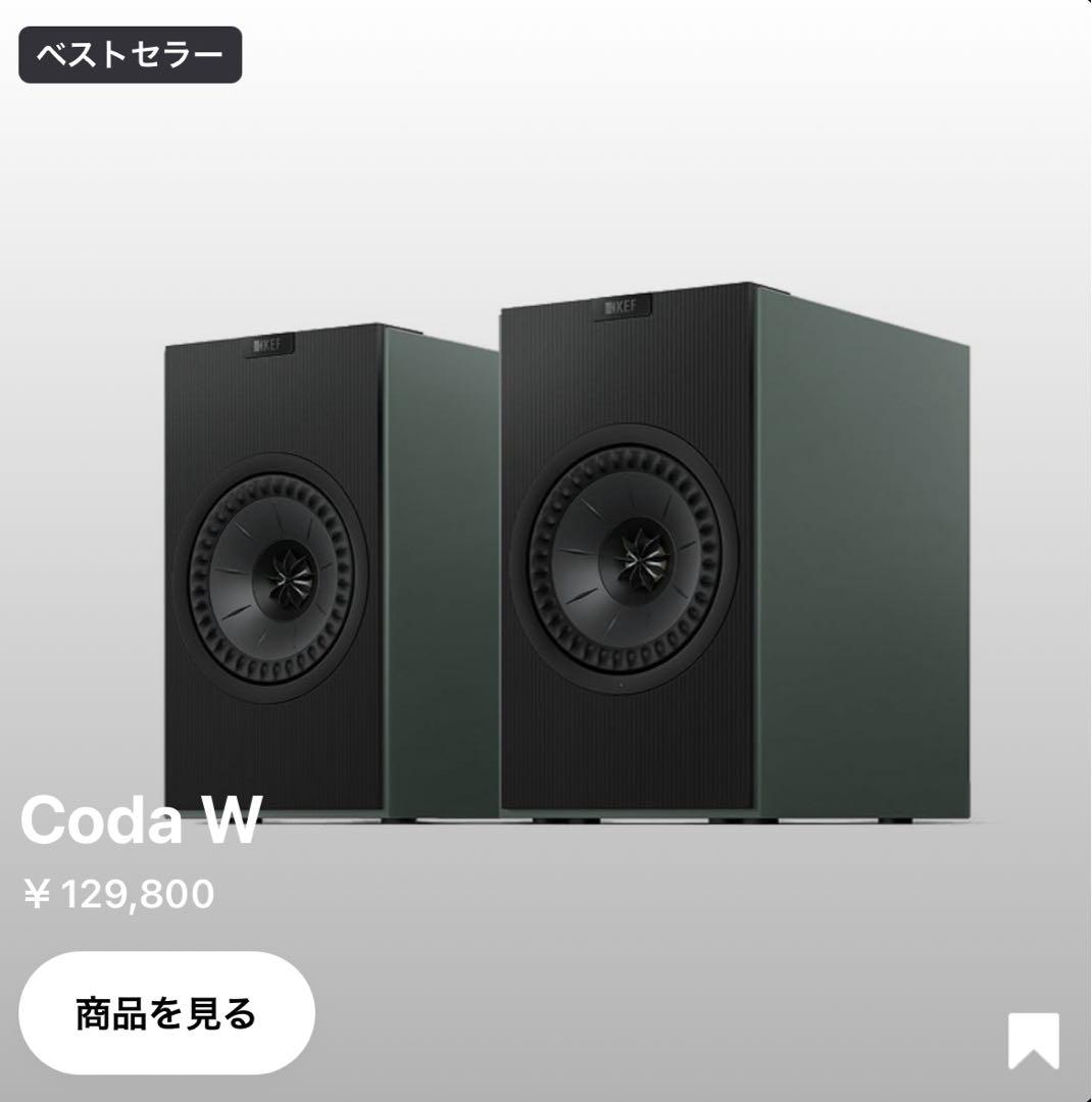 KEF 最新モデル スピーカー Coda W 新品未開封品