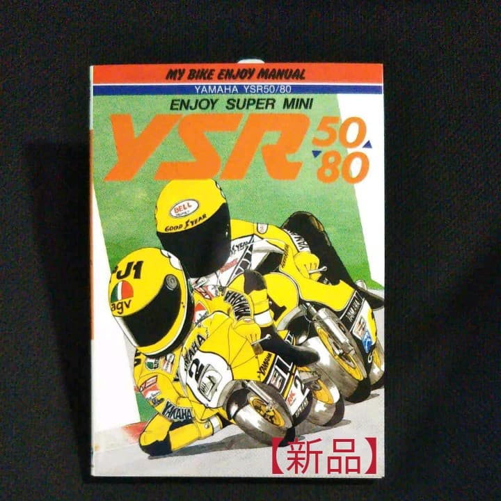 【未読本】 本 YSR50/80 エンジョイスーパーミニ