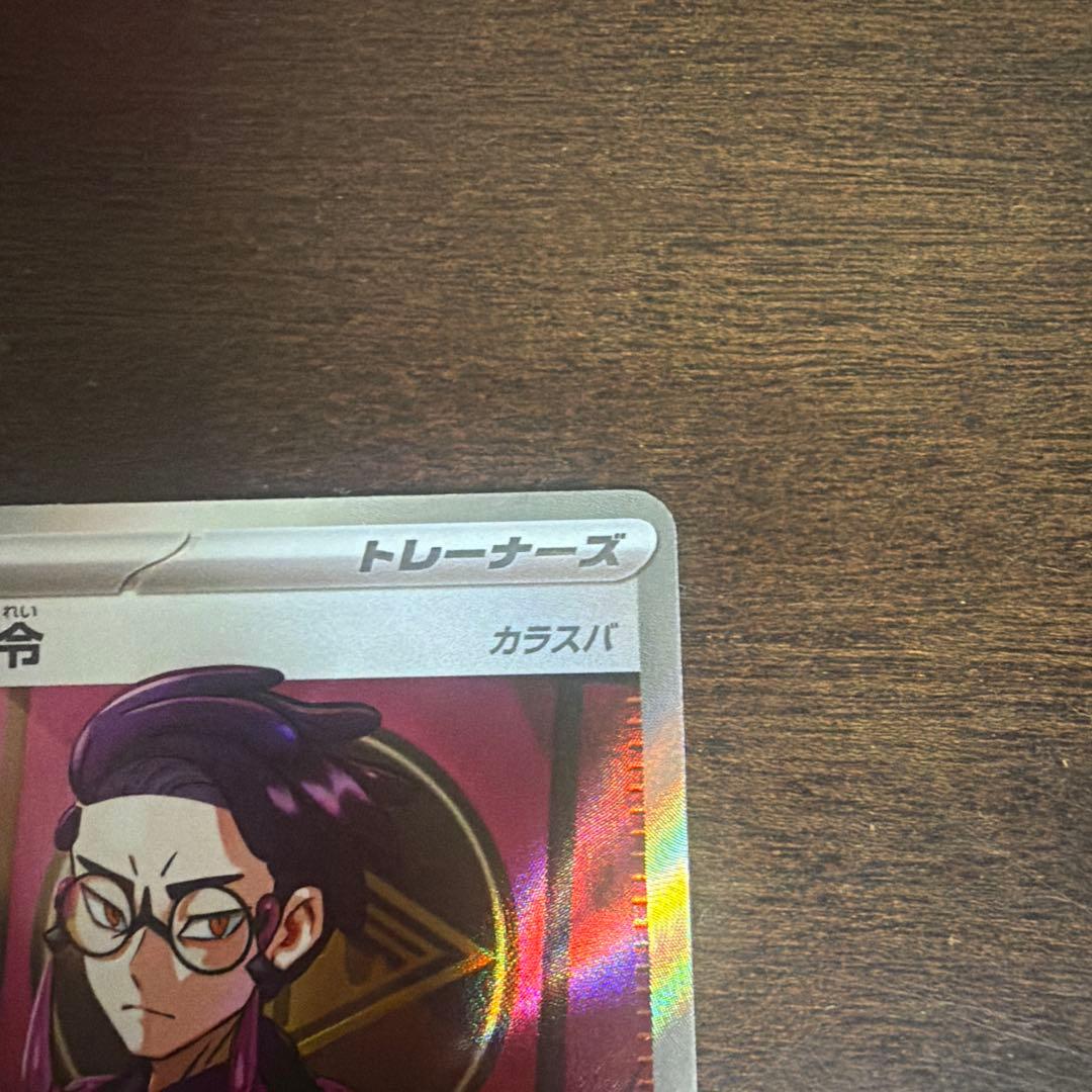 スタートデッキ100バトルコレクション 095 ボスの指令SR カラスバ