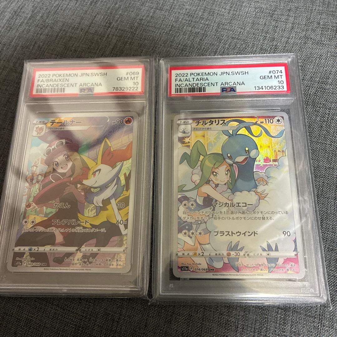 テールナー CHR psa10 白熱のアルカナ 0チルタリスchr psa10