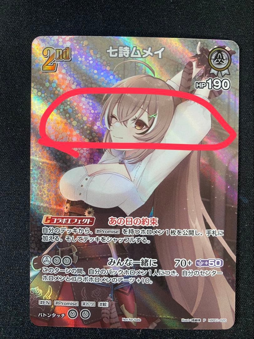 ホロカ　七詩ムメイ SRパック　プロモ　2枚セット