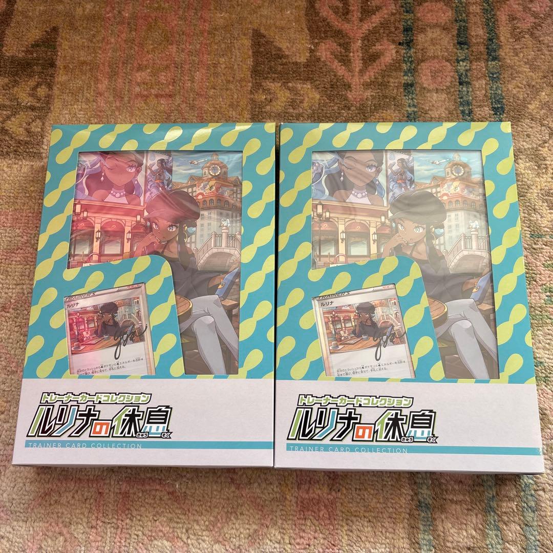 ポケカ　ルリナの休息　未開封　２個セット