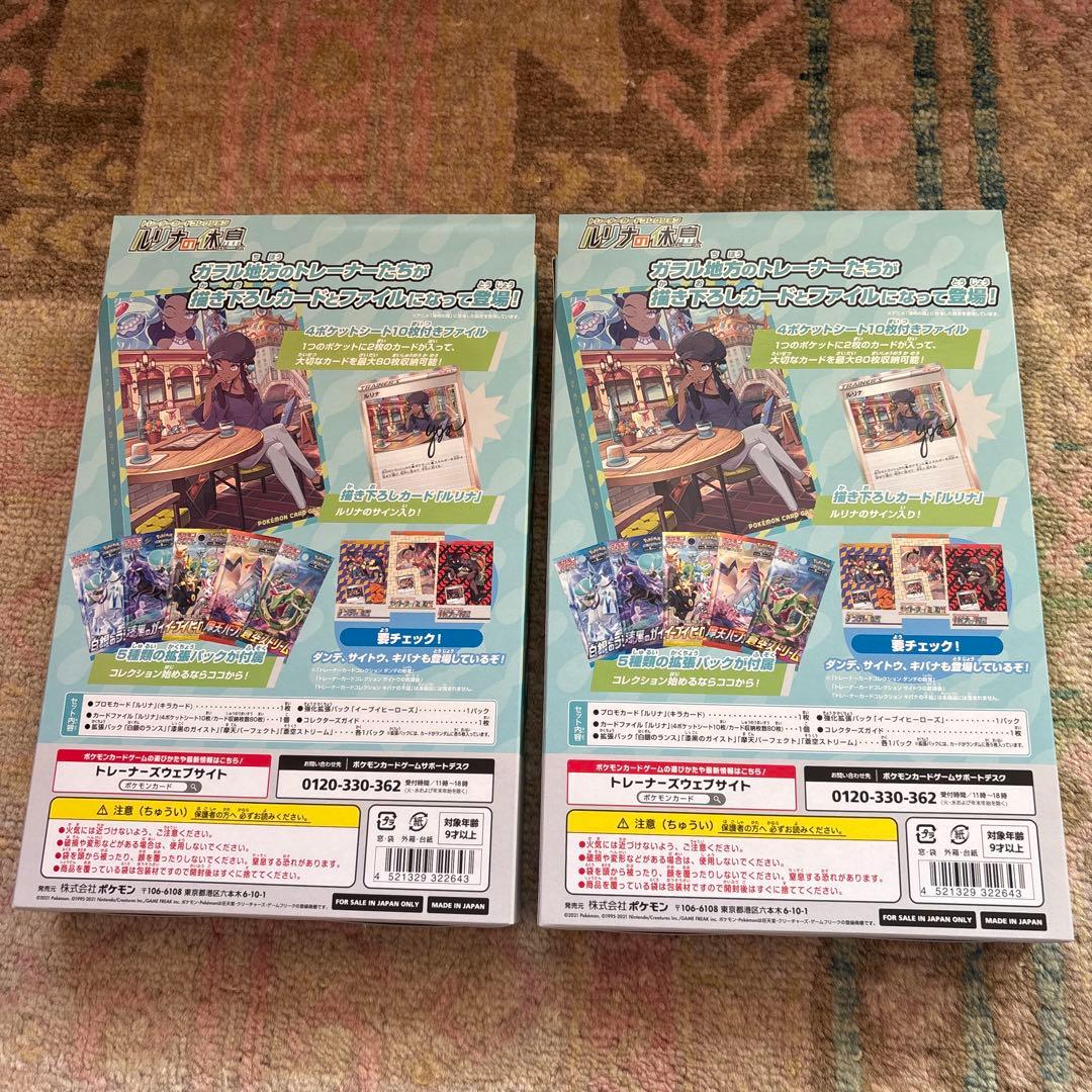 ポケカ　ルリナの休息　未開封　２個セット