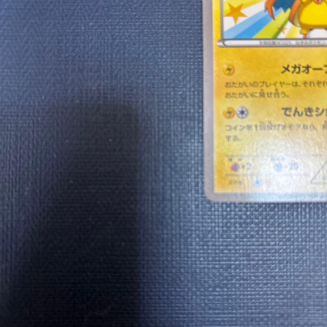 N*O様 メガトウキョーのピカチュウ　098/XY-P