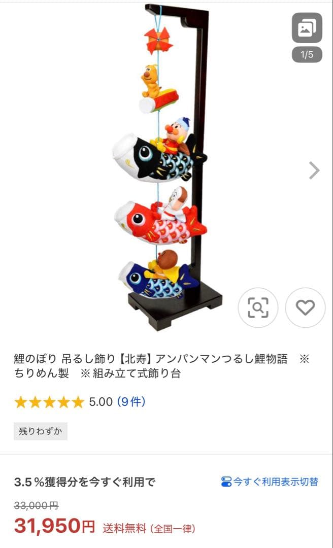 こいのぼり 吊るし飾り アンパンマン